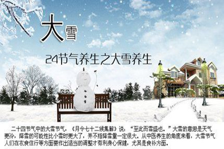 大雪節(jié)氣將至教你如何進行有效保護