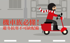 冬天騎電動(dòng)車怎么保暖 這樣做遠(yuǎn)離頭疼