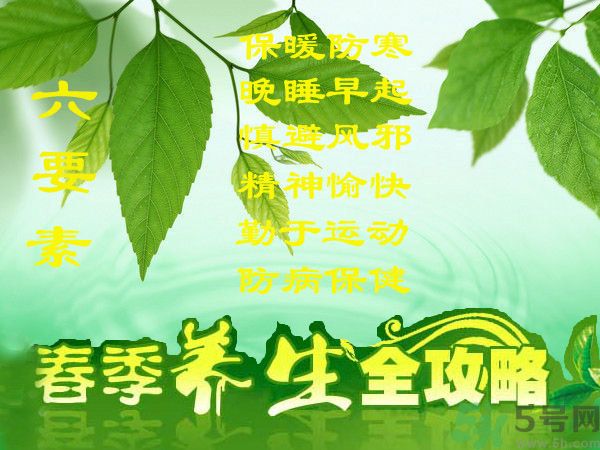 春季吃什么養(yǎng)生？春季怎樣養(yǎng)生？