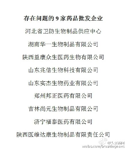 非法疫苗流入哪些18省市?非法疫苗流入省市最新名單