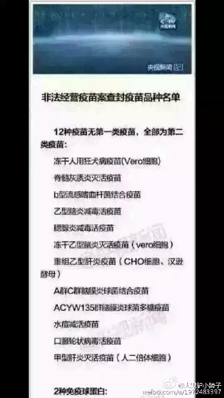 非法疫苗流入哪些18省市?非法疫苗流入省市最新名單