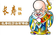 長(zhǎng)壽