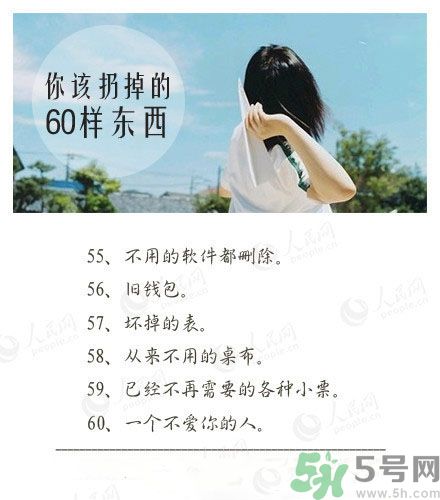 丟掉不愛你的人 女人怎么來愛自己？