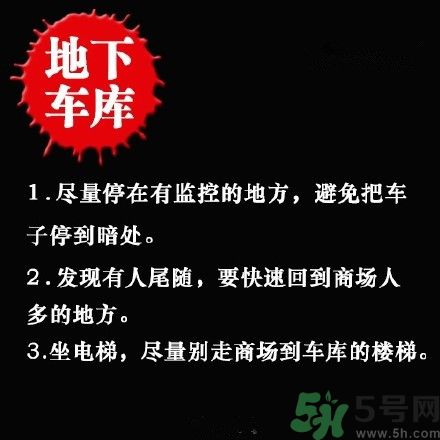 姑娘們注意,這些場景下應(yīng)該怎么保護(hù)自己?