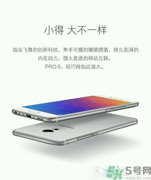 魅族PRO6多少錢？魅族PRO6怎么樣？