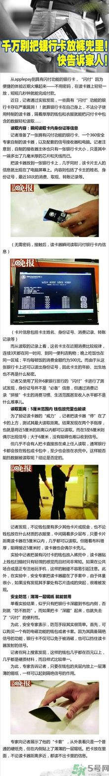 為什么千萬別把銀行卡放褲兜里？怎樣防止銀行卡信息被盜？