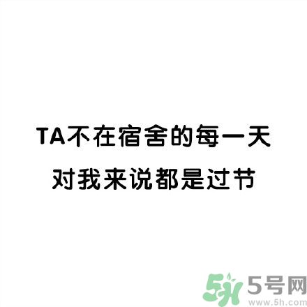 和討厭的人住在一個宿舍是一種怎樣的體驗？