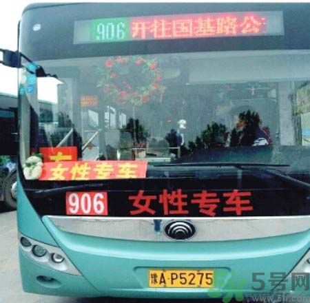 女性專用公交車是性別歧視嗎？女性專用公交車是怎么回事