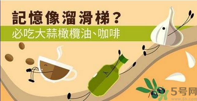 提高記憶力要吃什么食物？吃什么食物提高記憶力？