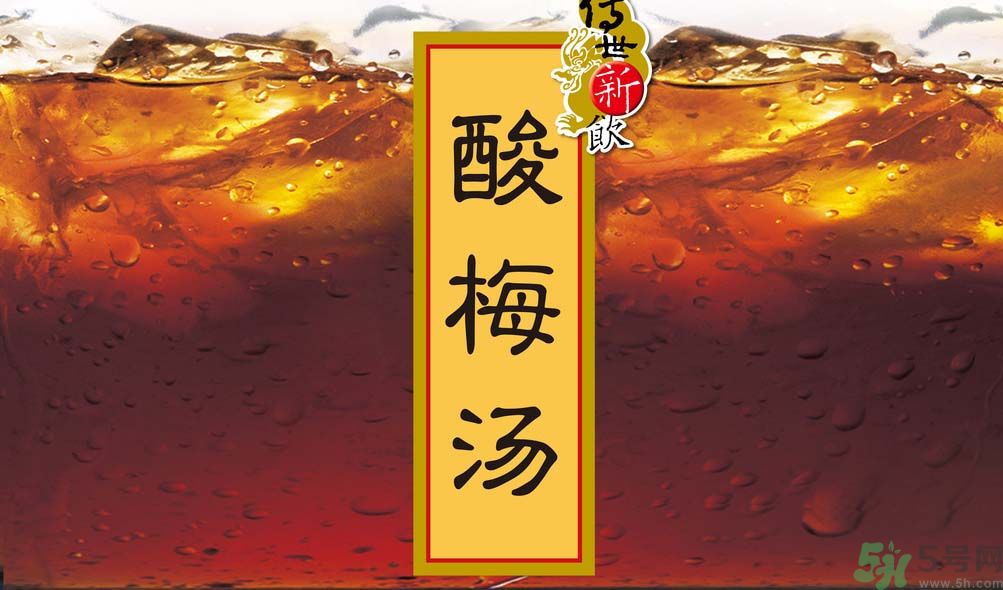 哺乳期可以喝酸梅湯嗎？哺乳期喝酸梅湯好嗎？