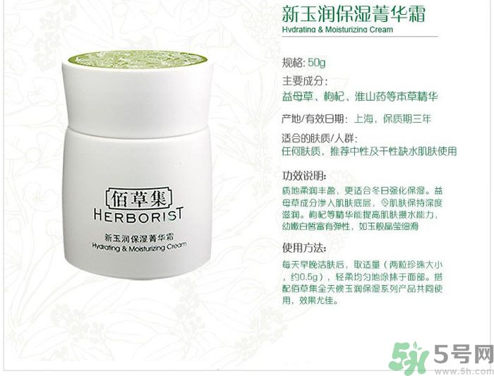 佰草集新玉潤保濕菁華霜適合什么膚質(zhì)？