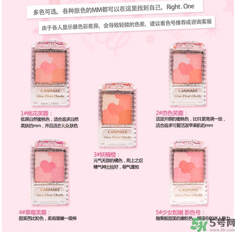 canmake花瓣腮紅色號(hào)對(duì)比圖？canmake五色花瓣腮紅試色