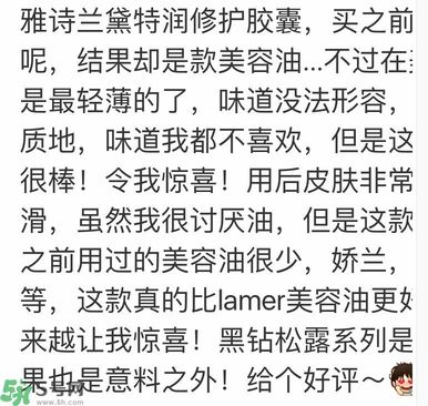 雅詩蘭黛特潤修護肌透精華膠囊怎么樣？雅詩蘭黛特潤修護肌透精華膠囊好用嗎？