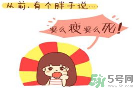 虛胖和真胖有什么區(qū)別？虛胖和真胖怎么區(qū)別？