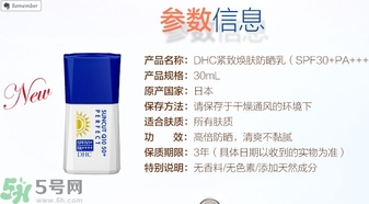 DHC緊致煥膚防曬乳SPF30+ PA+++ 怎么樣？