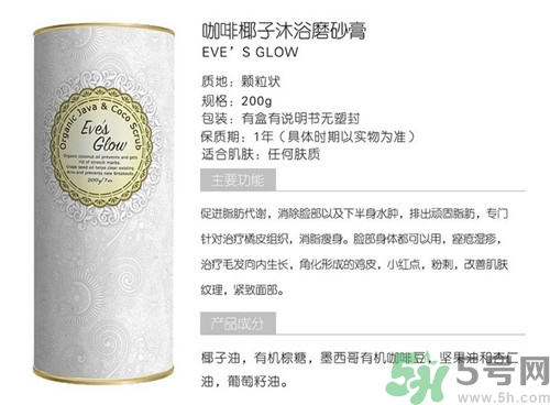 eve's glow磨砂膏怎么樣?eve's glow磨砂膏怎么用