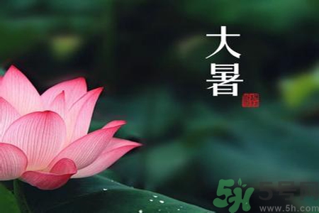 大暑是入伏嗎？大暑是最熱的時(shí)候嗎？