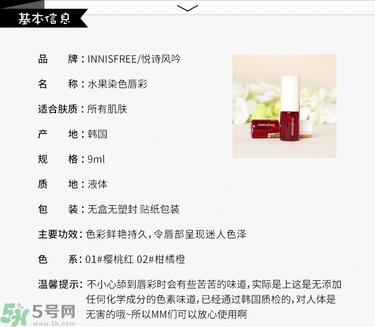 innisfree悅詩風(fēng)吟染唇液真假辨別圖對比