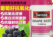 swisse葡萄籽一天吃幾粒?swisse葡萄籽什么時(shí)候吃效果最好?