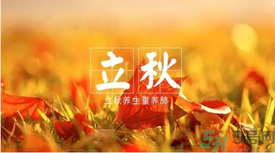 立秋如何養(yǎng)肺？立秋養(yǎng)肺食譜推薦