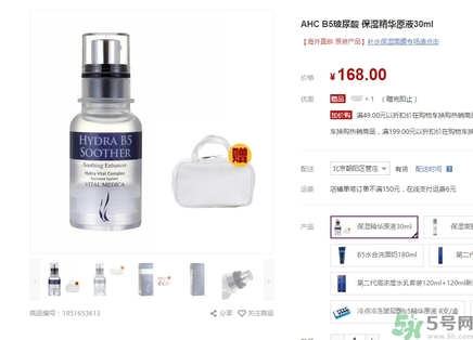 ahc第四代玻尿酸精華多少錢？ahc第四代b5玻尿酸精華價格