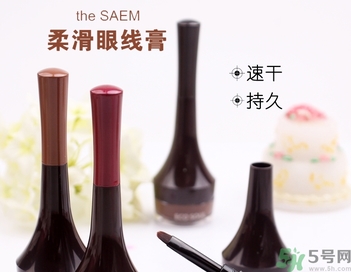 the saem得鮮眼線膏多少錢？the saem得鮮眼線膏使用方法