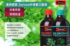 swisse葉綠素有副作用嗎？swisse葉綠素哪種口味的好喝？