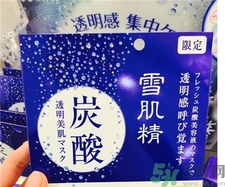 雪肌精碳酸面膜多少錢?雪肌精碳酸面膜專柜價(jià)格