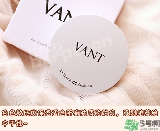 vant氣墊cc黑色和白色哪款好？vant36.5氣墊cc黑色和白色區(qū)別