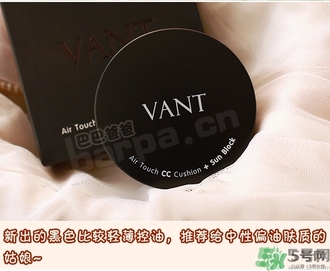 vant氣墊cc黑色和白色哪款好？vant36.5氣墊cc黑色和白色區(qū)別