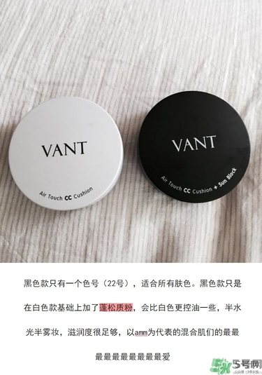 vant氣墊cc黑色和白色哪款好？vant36.5氣墊cc黑色和白色區(qū)別