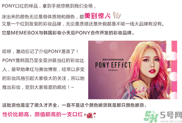 pony櫻花浪漫口紅怎么樣？pony口紅好用嗎？