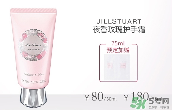 jill stuart純白花漾夜香玫瑰護(hù)手霜多少錢(qián)?專(zhuān)柜價(jià)格