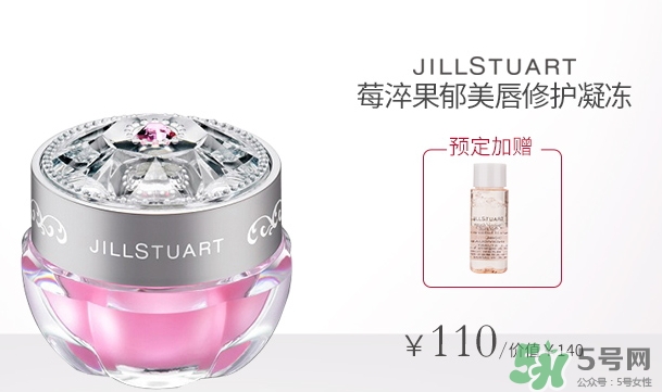 jill stuart莓萃果郁美唇修護(hù)膏多少錢?專柜價(jià)格