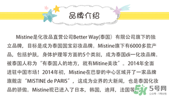 Mistine是什么牌子？Mistine是什么檔次？