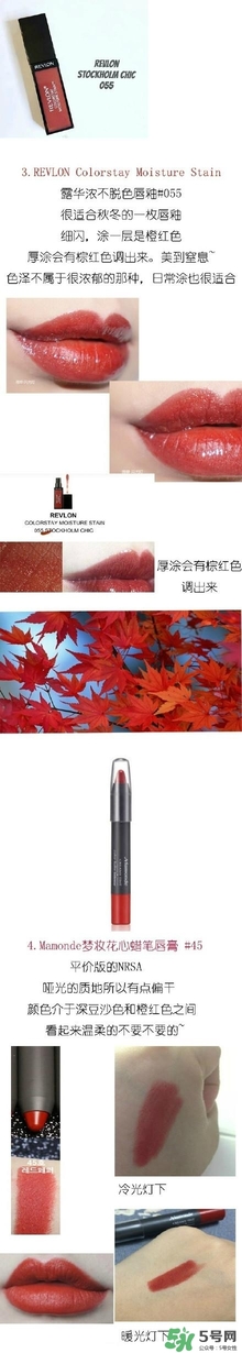 楓葉紅什么牌子好？楓葉紅口紅推薦