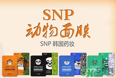 snp是什么牌子的面膜？snp在韓國(guó)什么檔次