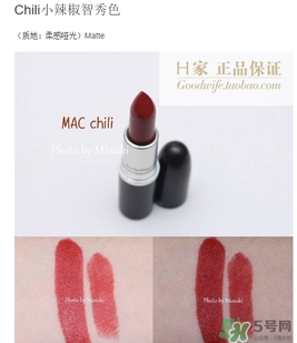 mac chili是幾號(hào)色？mac chili試色