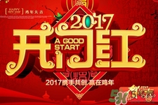 2017年春節(jié)是幾月幾號(hào)？2017年春節(jié)安排時(shí)間表