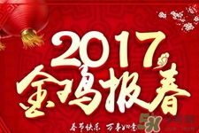 2017年春節(jié)聯(lián)歡晚會有哪些節(jié)目？2017年春節(jié)聯(lián)歡晚會節(jié)目單