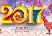 2017年春節(jié)聯(lián)歡晚會有哪些節(jié)目？2017年春節(jié)聯(lián)歡晚會節(jié)目單