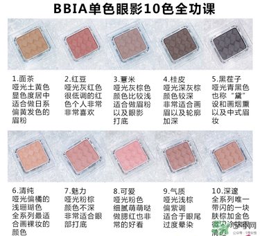 bbia母胎眼影色號(hào) bbia母胎眼影試色