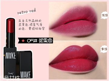 wake make口紅色號 wake make口紅試色圖