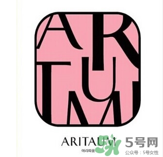 aritaum是什么牌子？aritaum是低端牌子嗎？