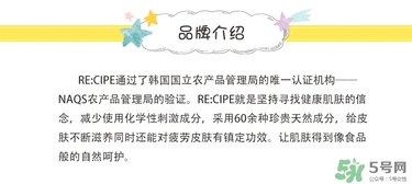 re:cipe是什么牌子？recipe是什么韓國牌子