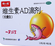 維生素ad滴劑是魚肝油嗎?維生素ad滴劑怎么吃?