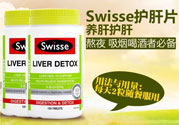 swisse護(hù)肝片多少錢一瓶?swisse護(hù)肝片價(jià)格