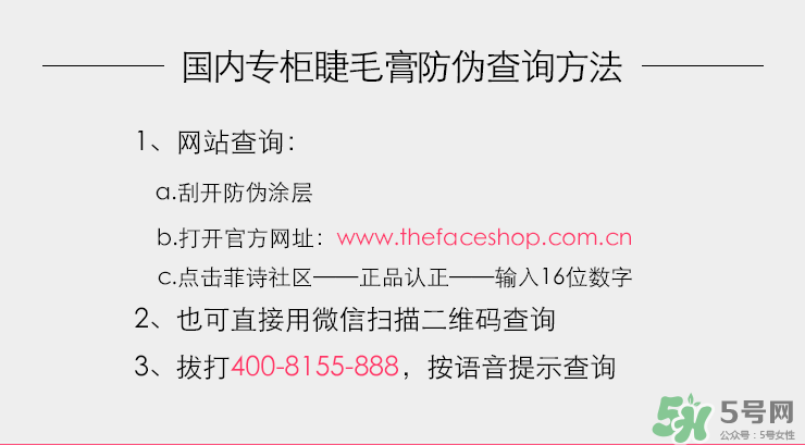 菲詩(shī)小鋪大肚子睫毛膏真假 the face shop大肚子睫毛膏真假鑒別