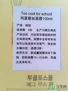 too cool for school雞蛋慕斯面膜怎么用？