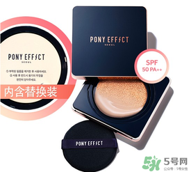 pony effect氣墊怎么樣？pony effect好用嗎？